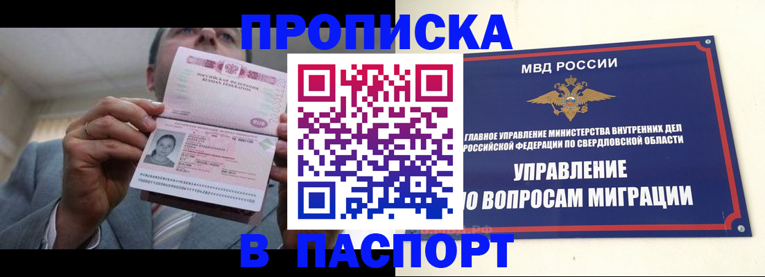 временная регистрация для школы в Орловской области