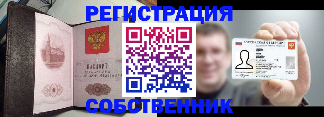 временная регистрация в квартире в Орловской области