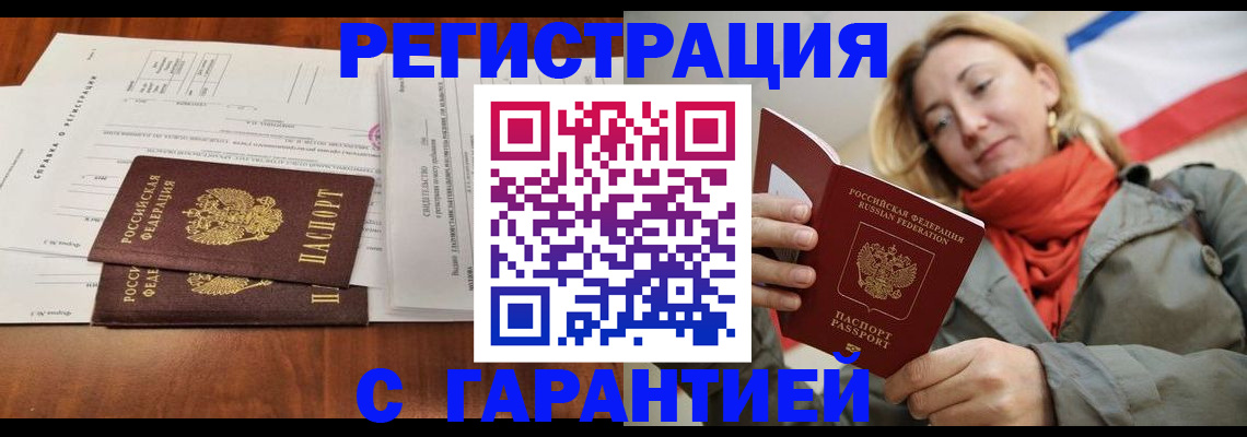 прописка законно в Орловской области