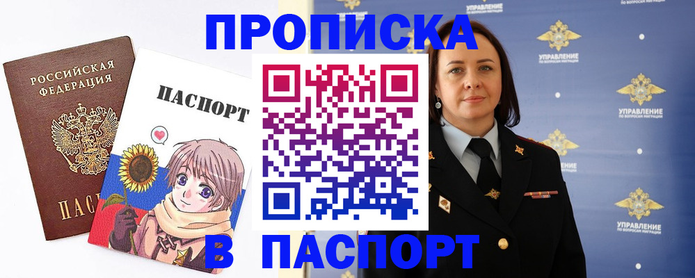 прописка регистрация в Орловской области