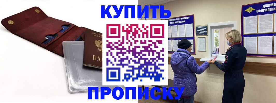 прописка ребенка в Орловской области