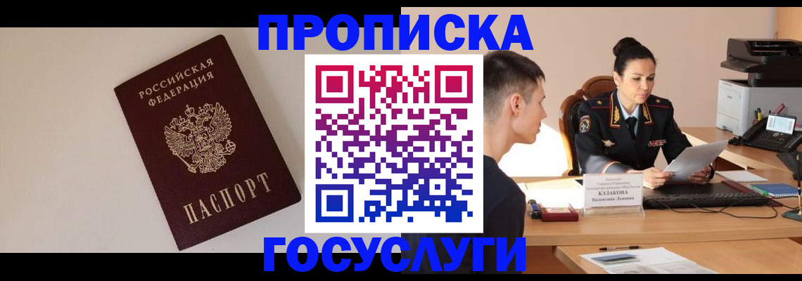 временная регистрация в квартире в Орловской области